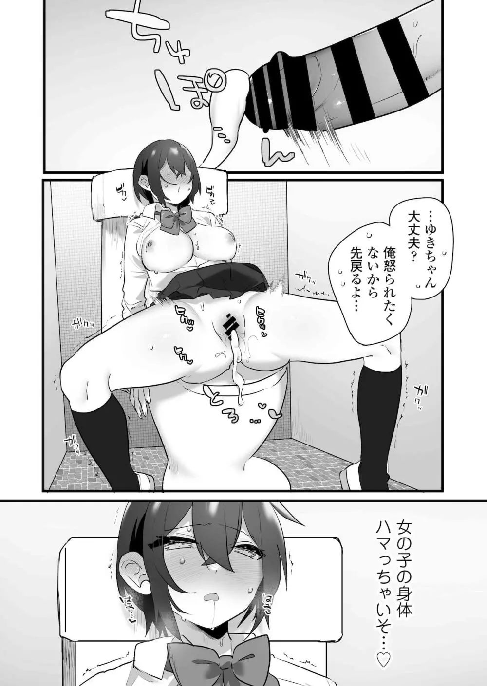 好きで女の子になったわけじゃない！…のに。 67ページ