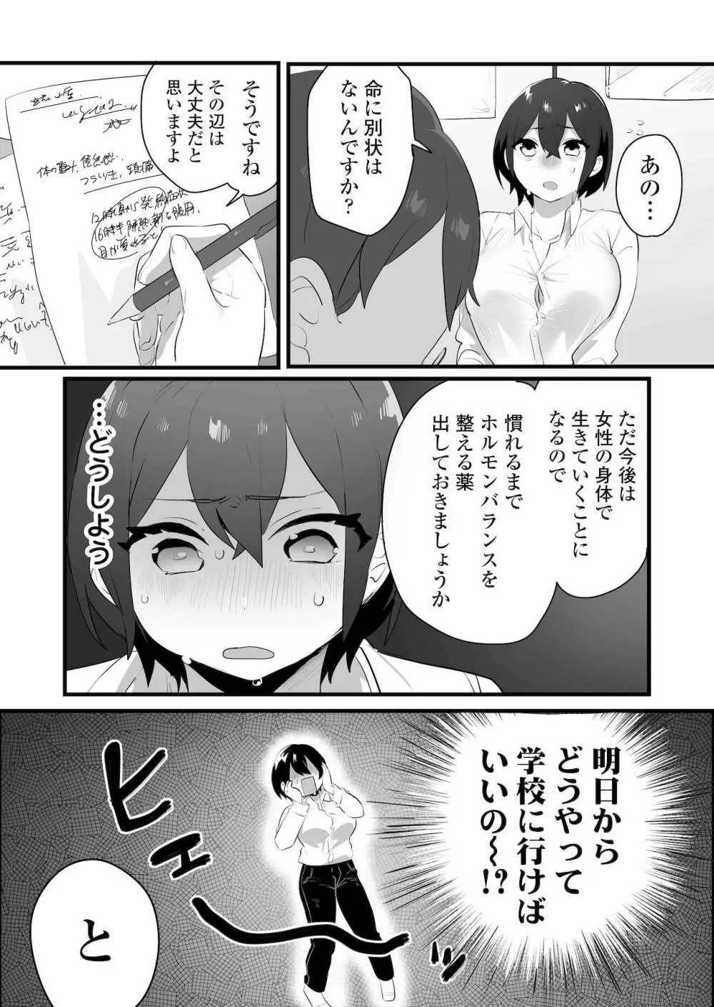 好きで女の子になったわけじゃない！…のに。 8ページ