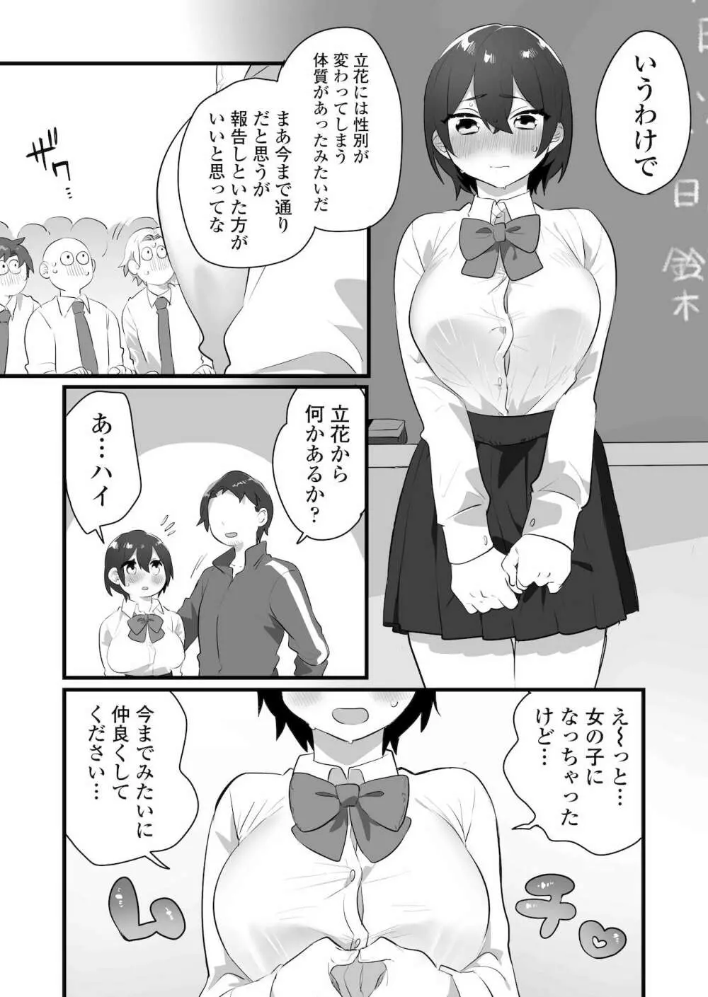 好きで女の子になったわけじゃない！…のに。 9ページ