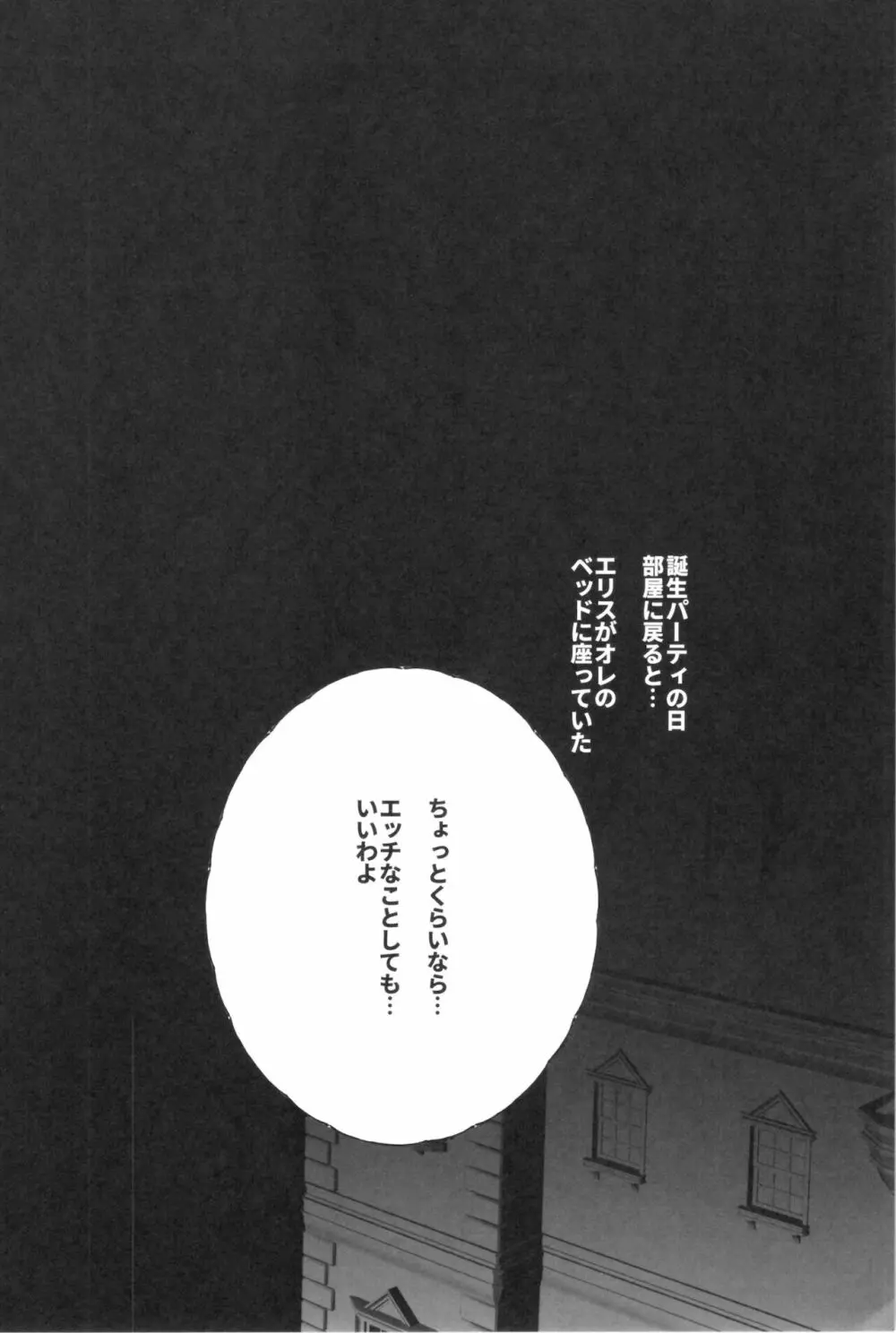 初体験エリス あのままHが止まらなかった８話 3ページ