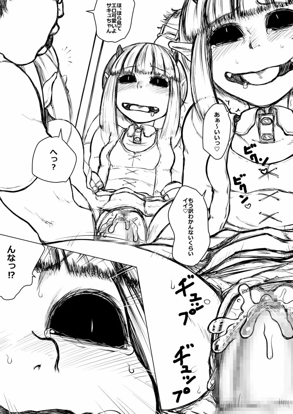 処女っ娘サキュバスちゃん 16ページ