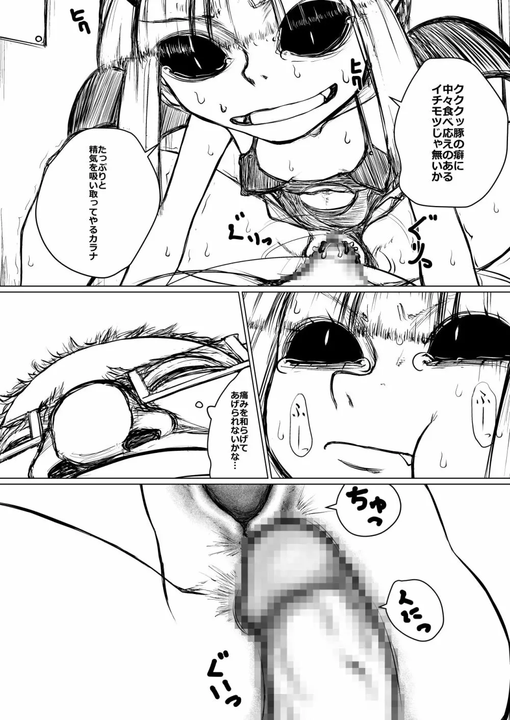 処女っ娘サキュバスちゃん 9ページ