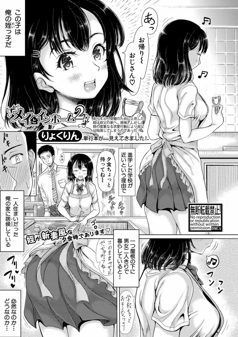 メイとインホーム Ch 1-3 完 27ページ