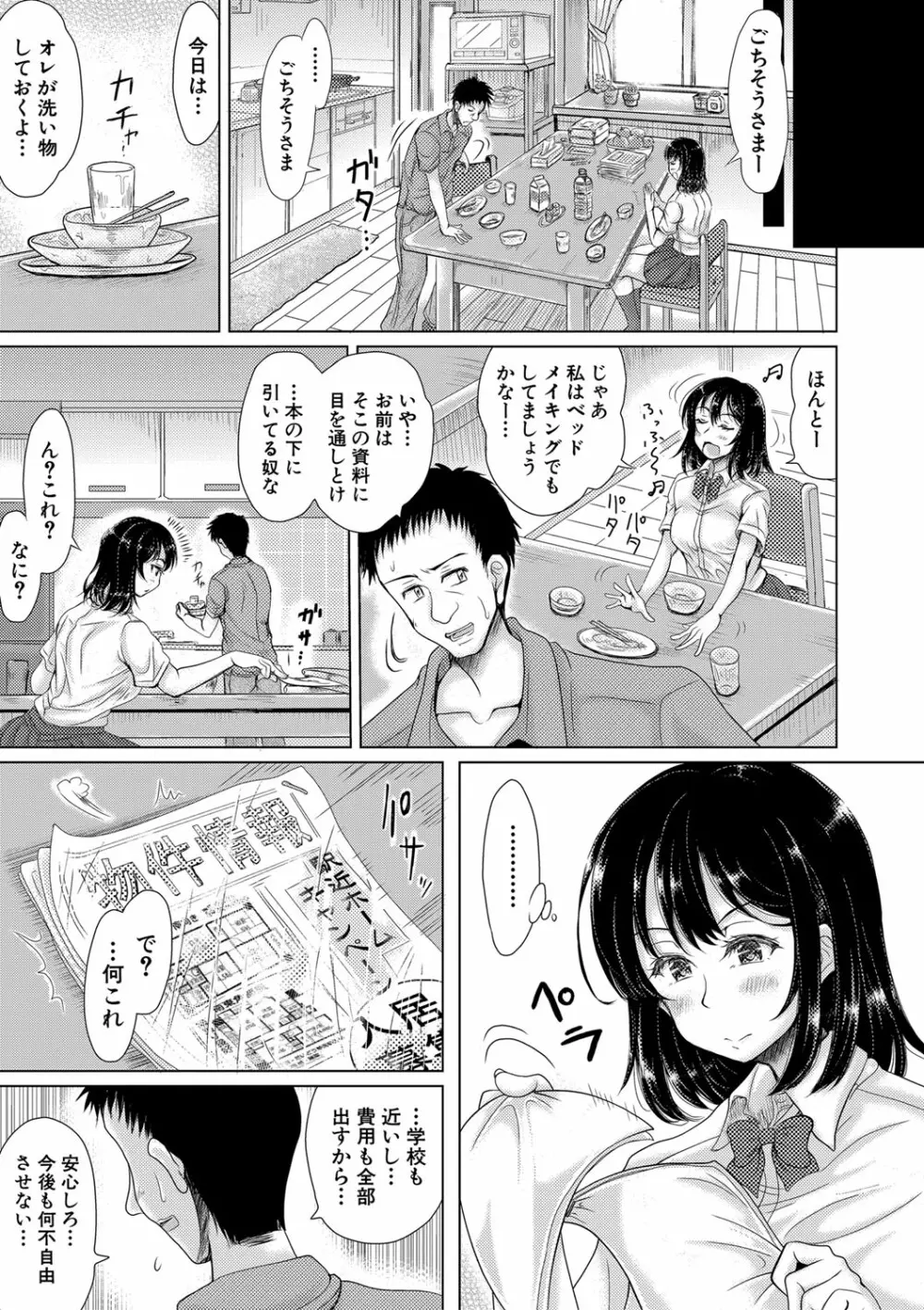 メイとインホーム Ch 1-3 完 39ページ