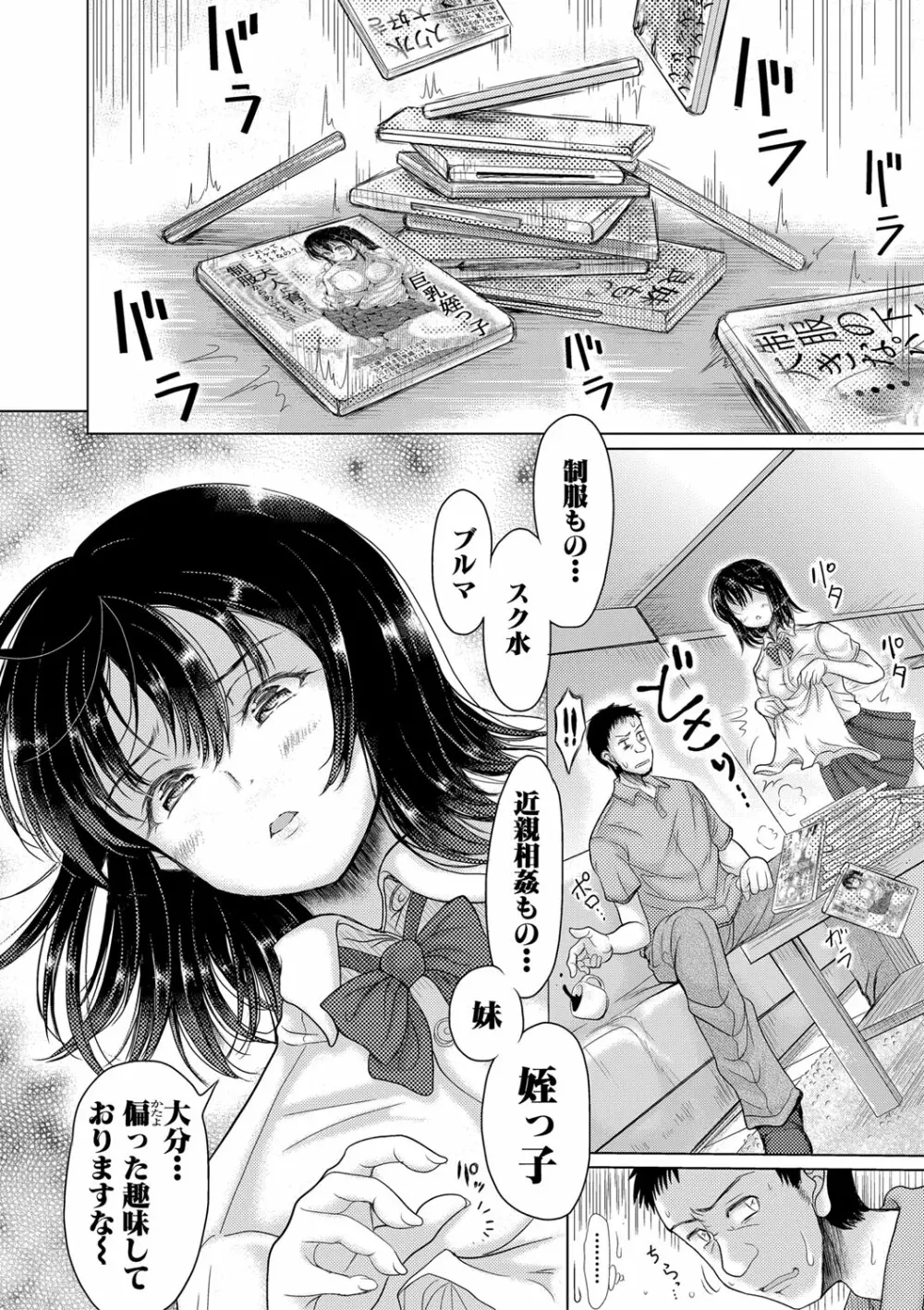 メイとインホーム Ch 1-3 完 42ページ