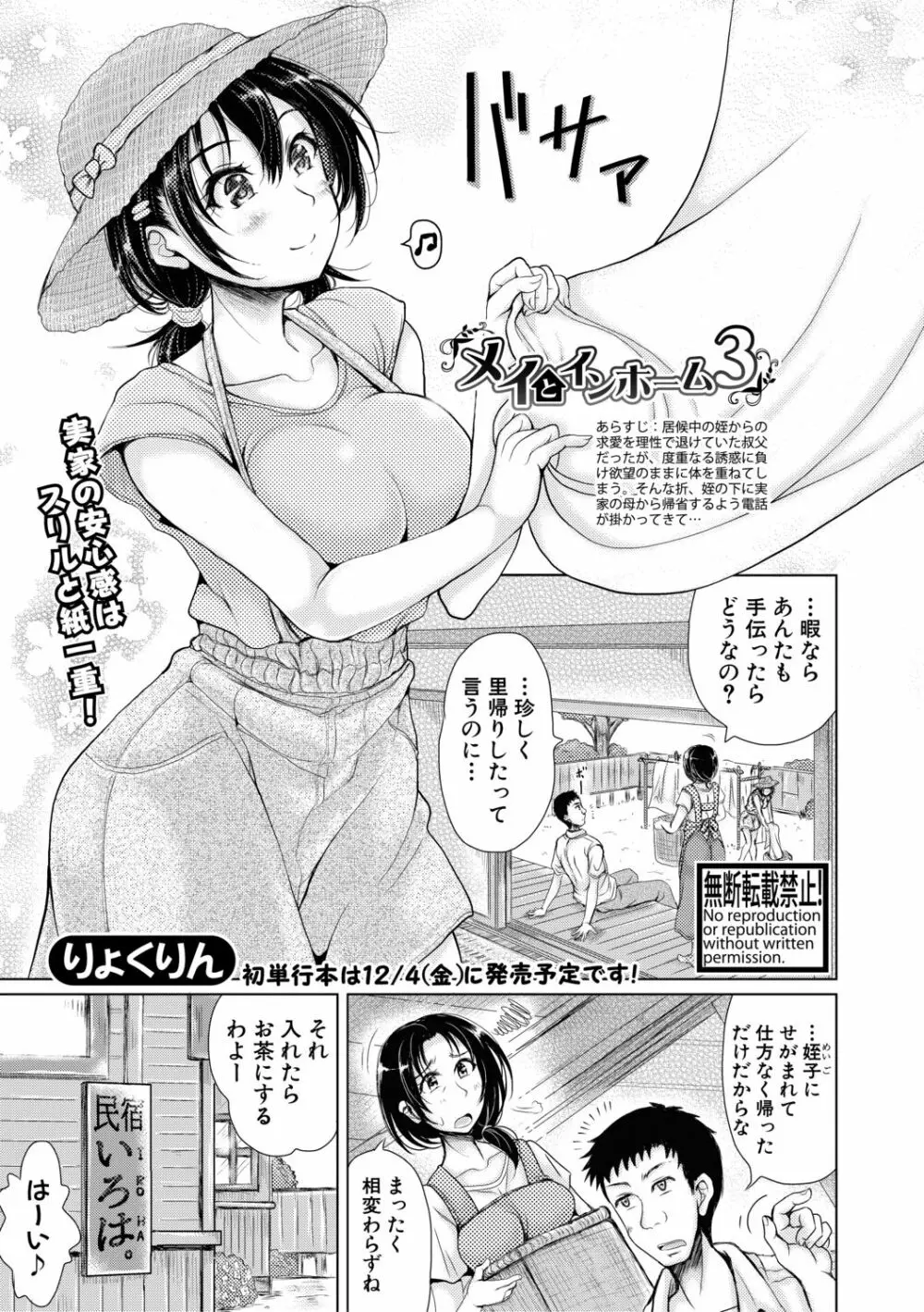 メイとインホーム Ch 1-3 完 61ページ