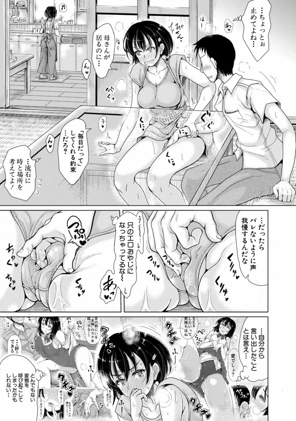 メイとインホーム Ch 1-3 完 63ページ