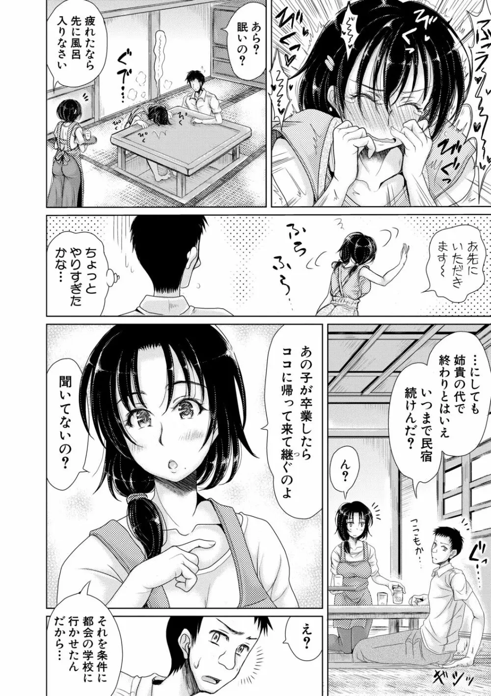 メイとインホーム Ch 1-3 完 64ページ