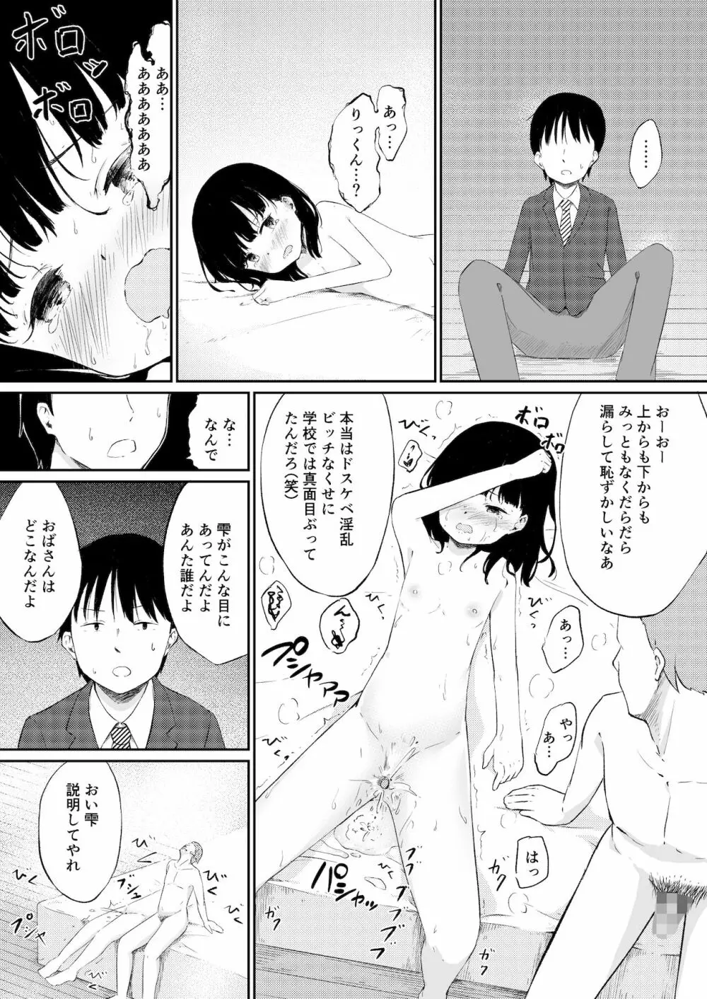 ずっと好きだった幼馴染みが毎日レイプされていた… 12ページ