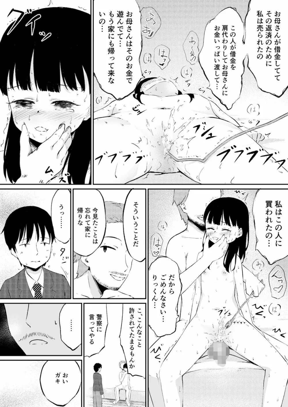 ずっと好きだった幼馴染みが毎日レイプされていた… 13ページ