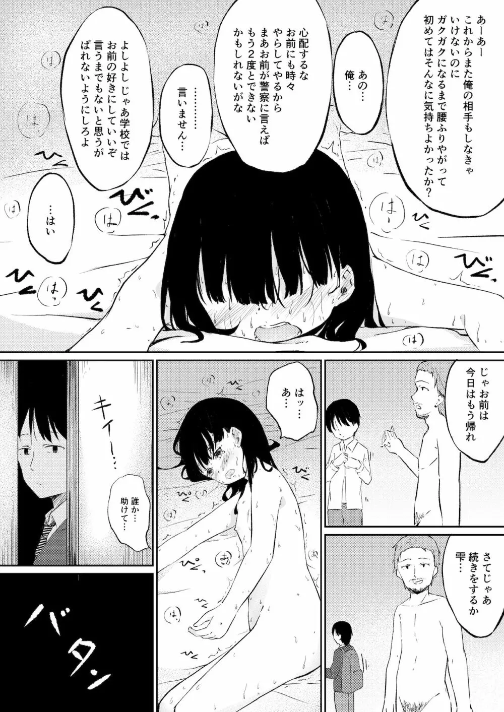 ずっと好きだった幼馴染みが毎日レイプされていた… 23ページ