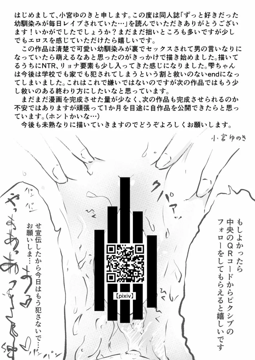 ずっと好きだった幼馴染みが毎日レイプされていた… 24ページ