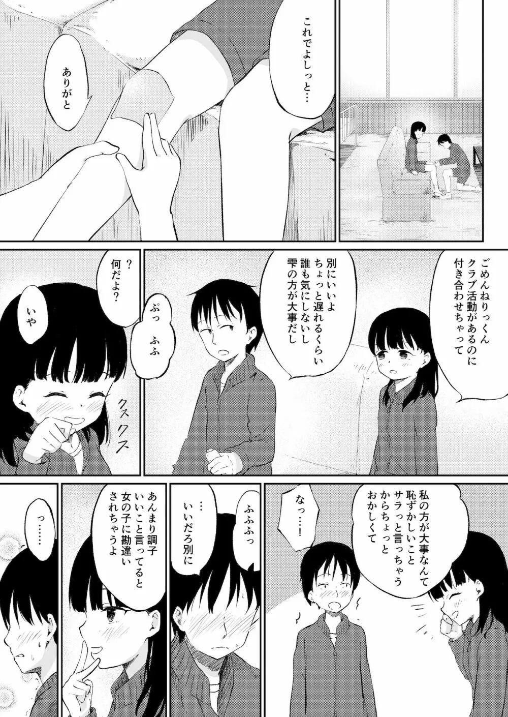 ずっと好きだった幼馴染みが毎日レイプされていた… 4ページ