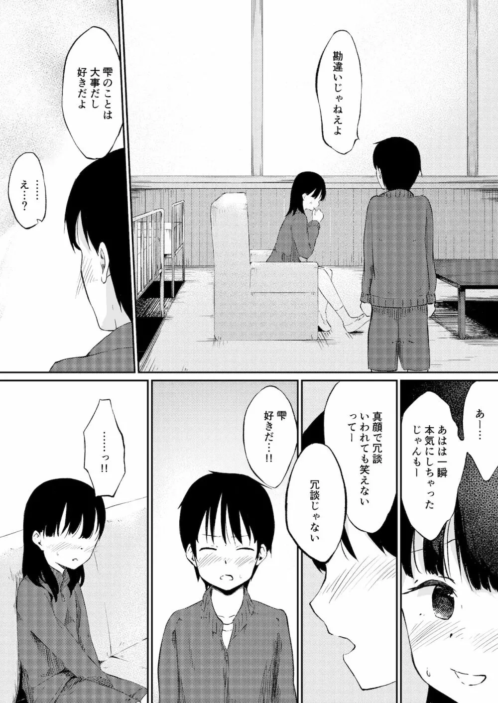 ずっと好きだった幼馴染みが毎日レイプされていた… 5ページ