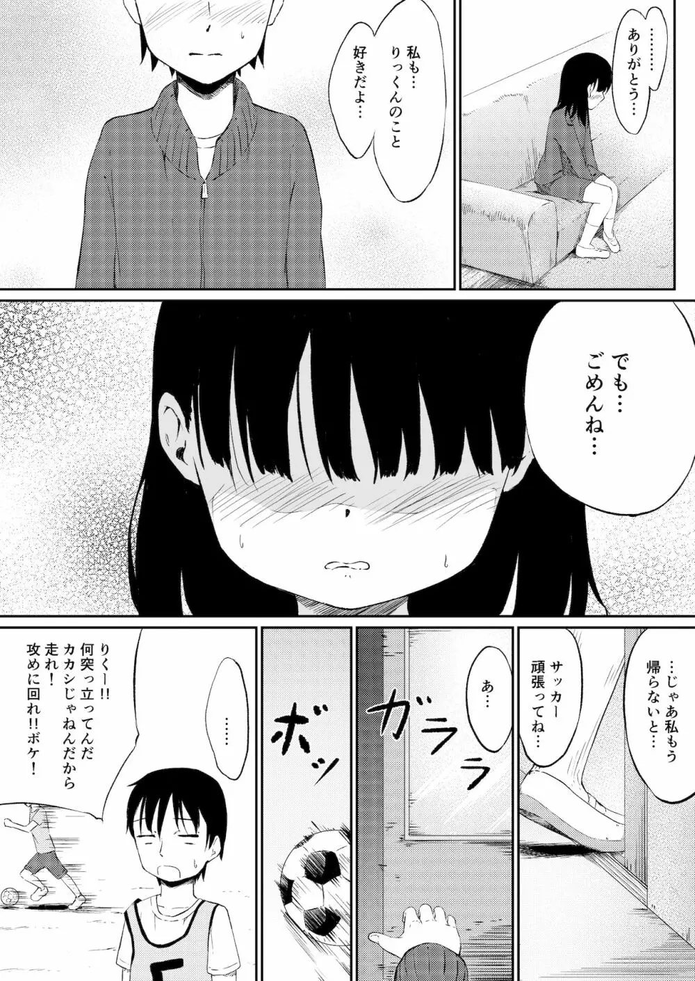 ずっと好きだった幼馴染みが毎日レイプされていた… 6ページ