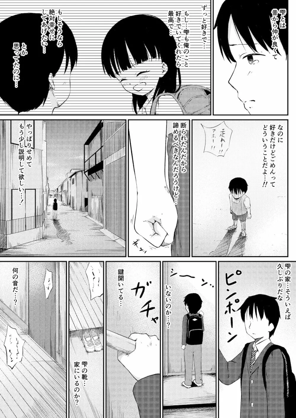 ずっと好きだった幼馴染みが毎日レイプされていた… 7ページ