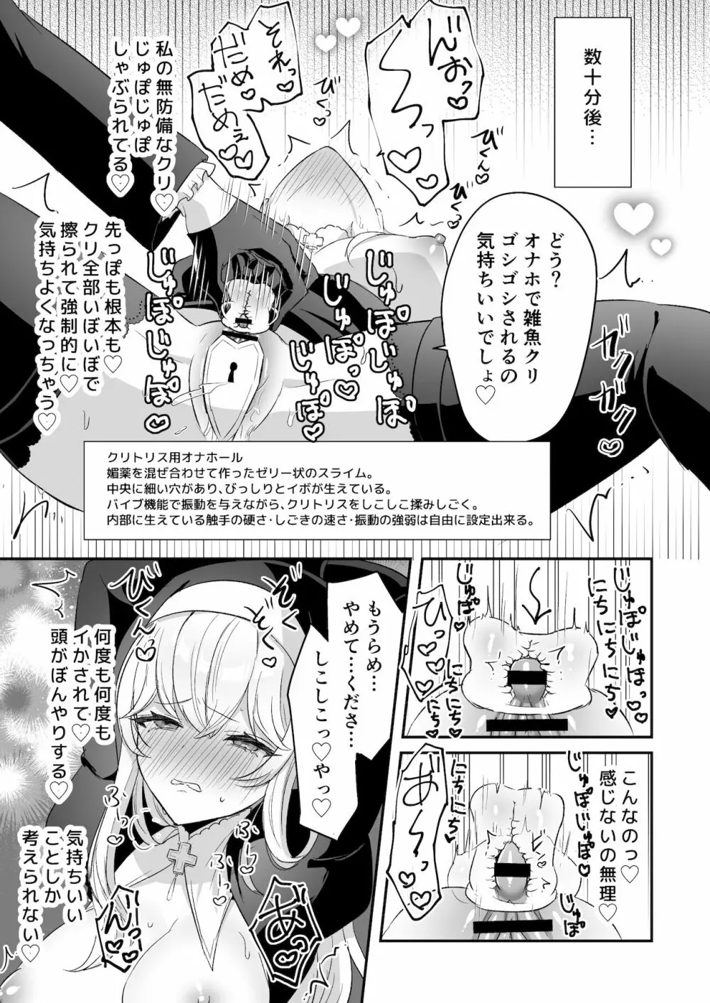 淫魔男子と監禁えっち ～催淫クリ責めで聖女快楽堕ち～ 29ページ