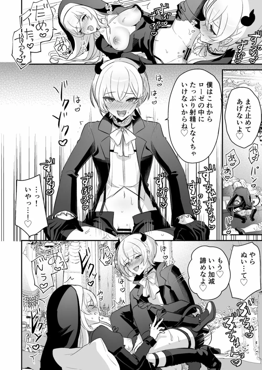 淫魔男子と監禁えっち ～催淫クリ責めで聖女快楽堕ち～ 42ページ