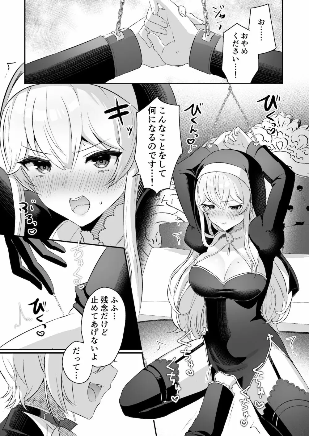 淫魔男子と監禁えっち ～催淫クリ責めで聖女快楽堕ち～ 5ページ