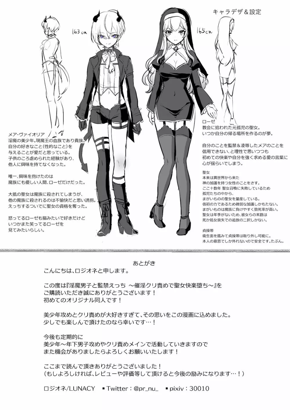 淫魔男子と監禁えっち ～催淫クリ責めで聖女快楽堕ち～ 59ページ