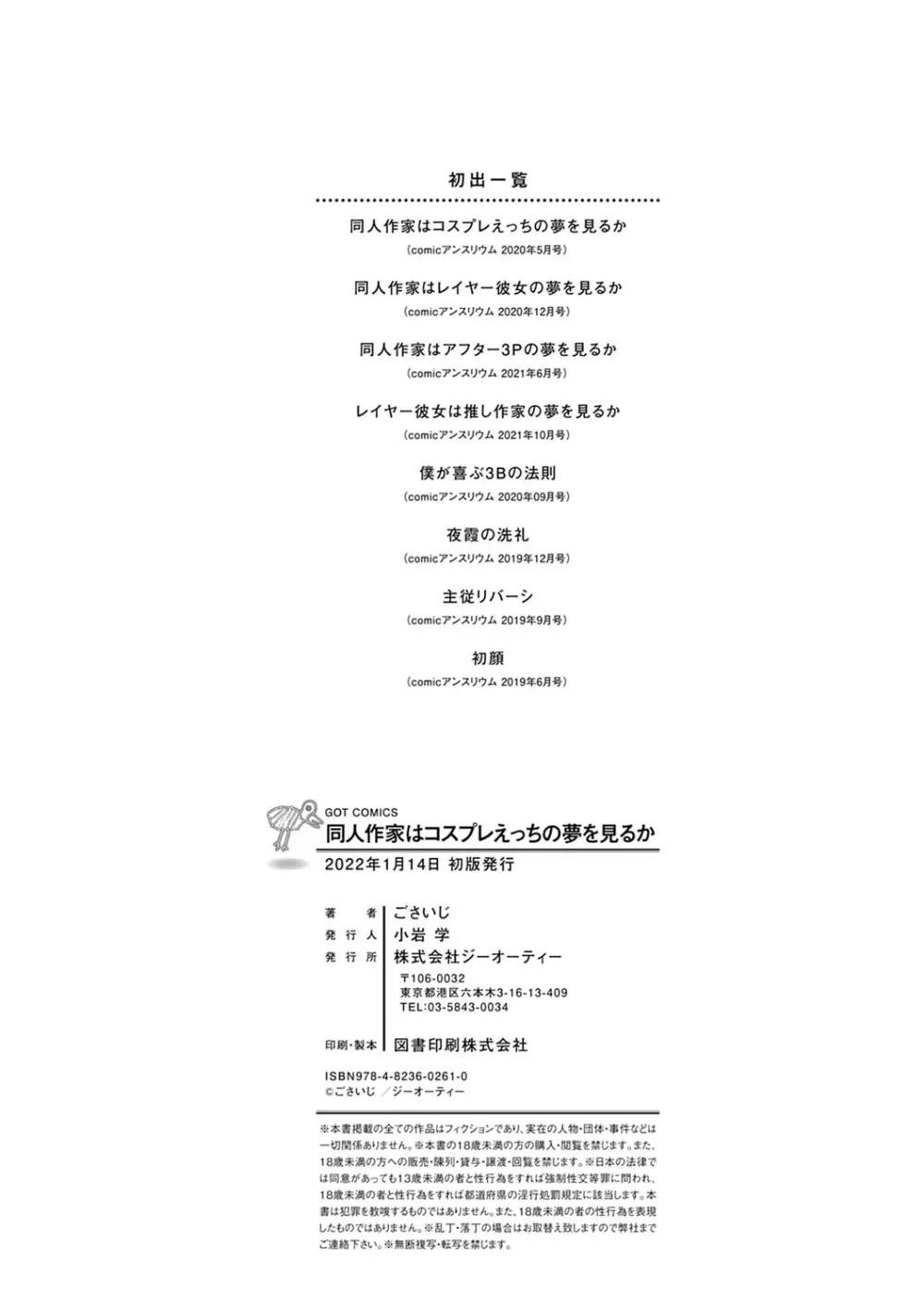 同人作家はコスプレえっちの夢を見るか 219ページ