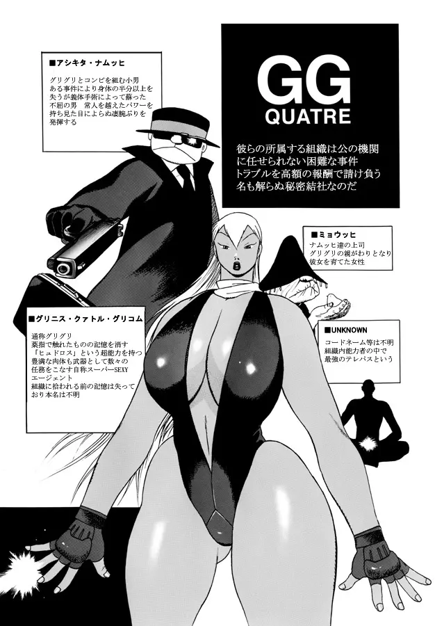 GG QUATRE Vol. 2 32ページ