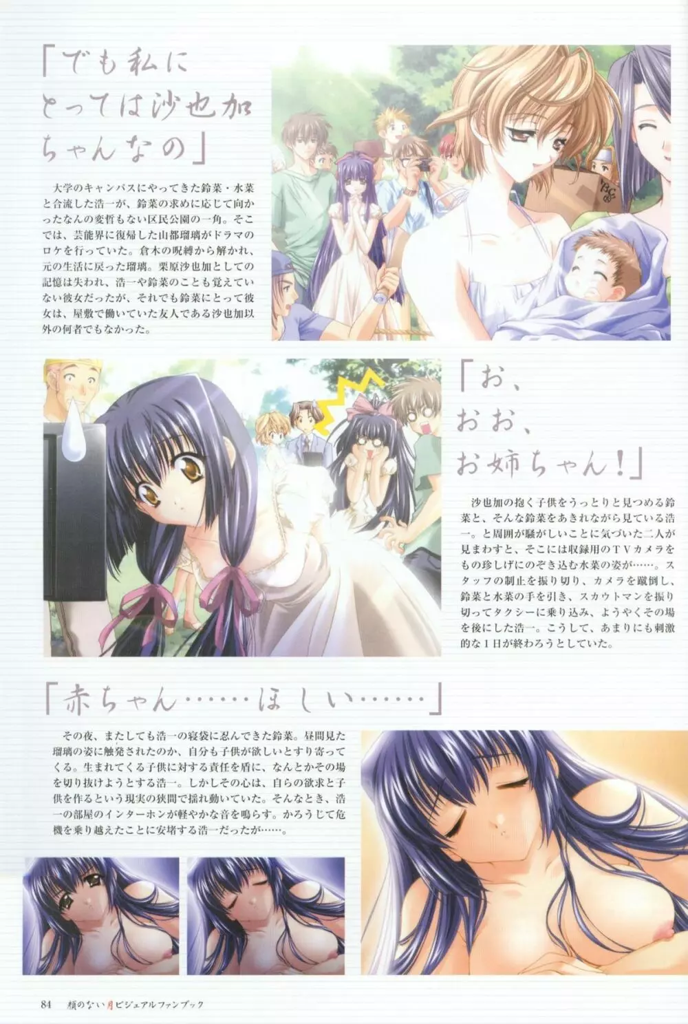 Kao no Nai Tsuki Visual Fanbook 85ページ