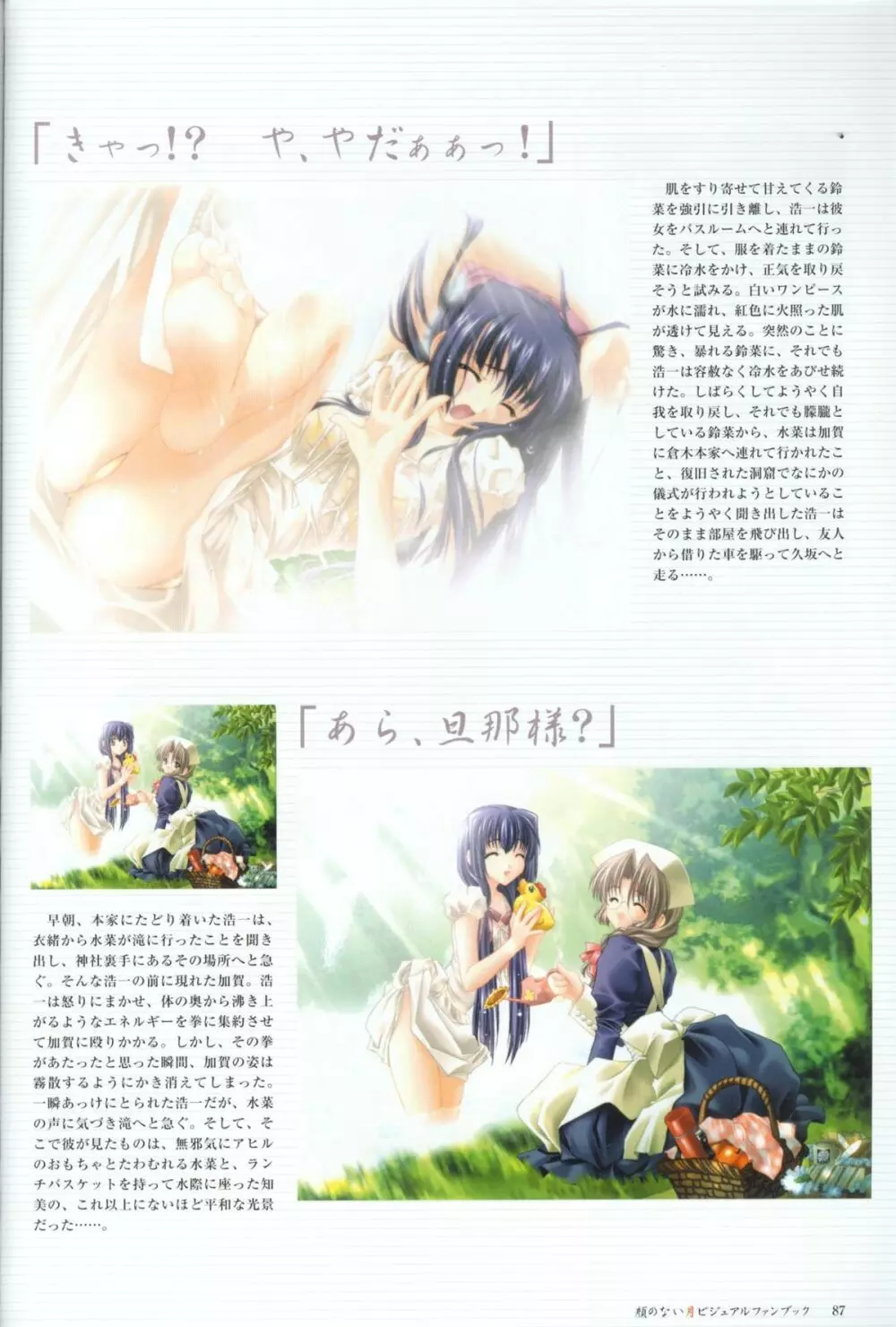 Kao no Nai Tsuki Visual Fanbook 88ページ