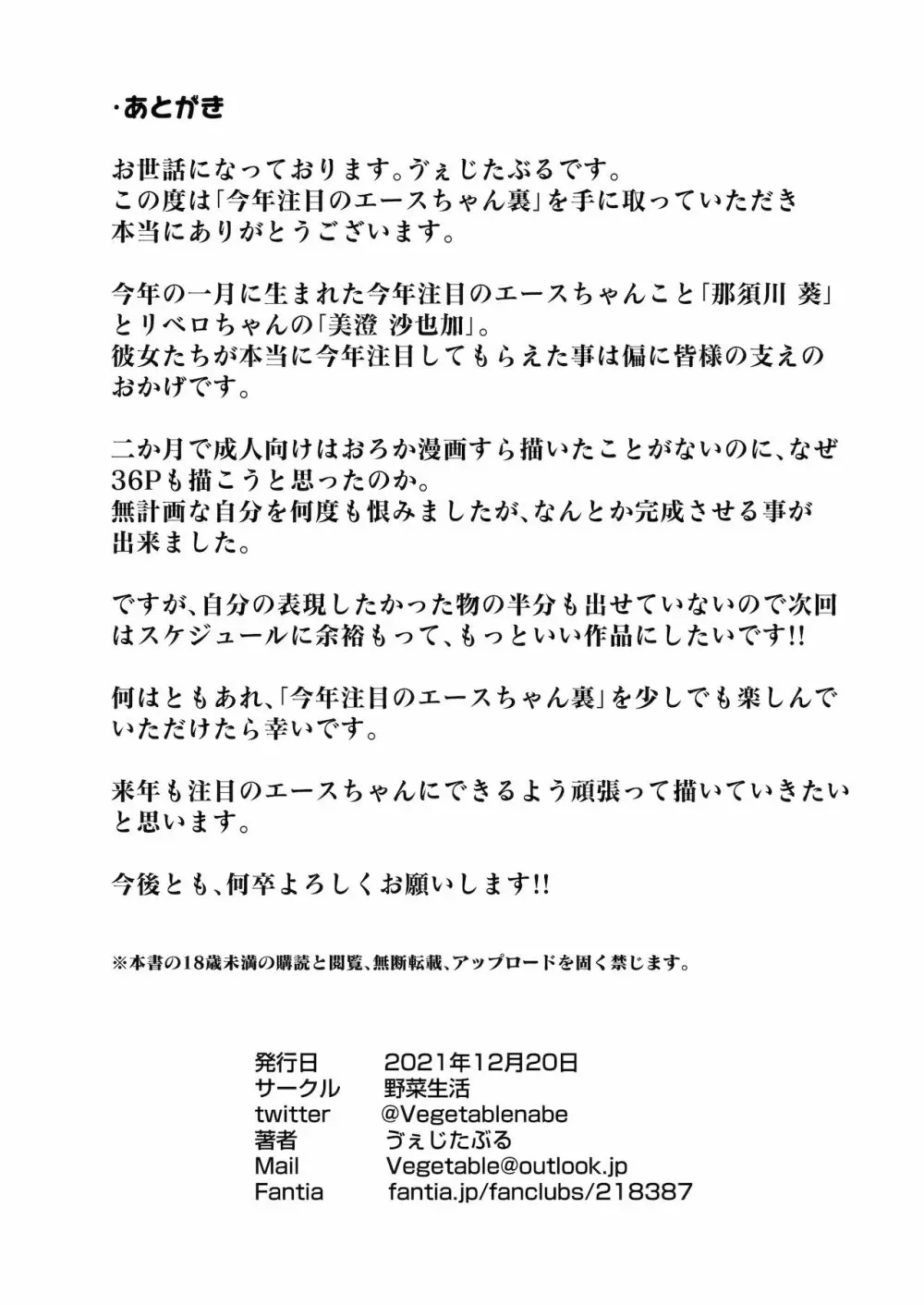 今年注目のエースちゃん裏 34ページ