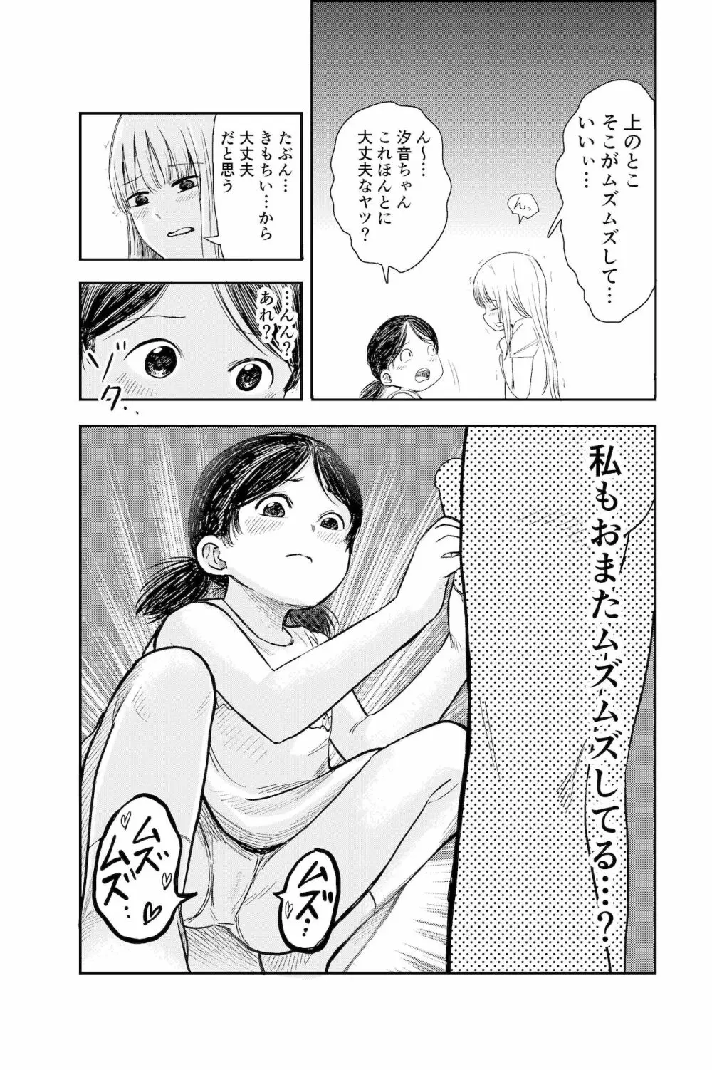 ちんちんのお世話まかされました 14ページ