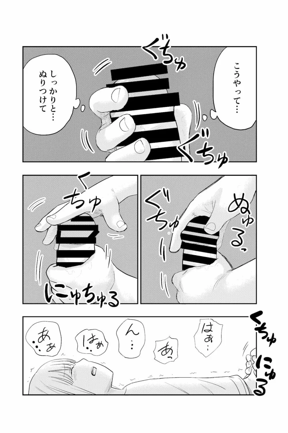 ちんちんのお世話まかされました 27ページ