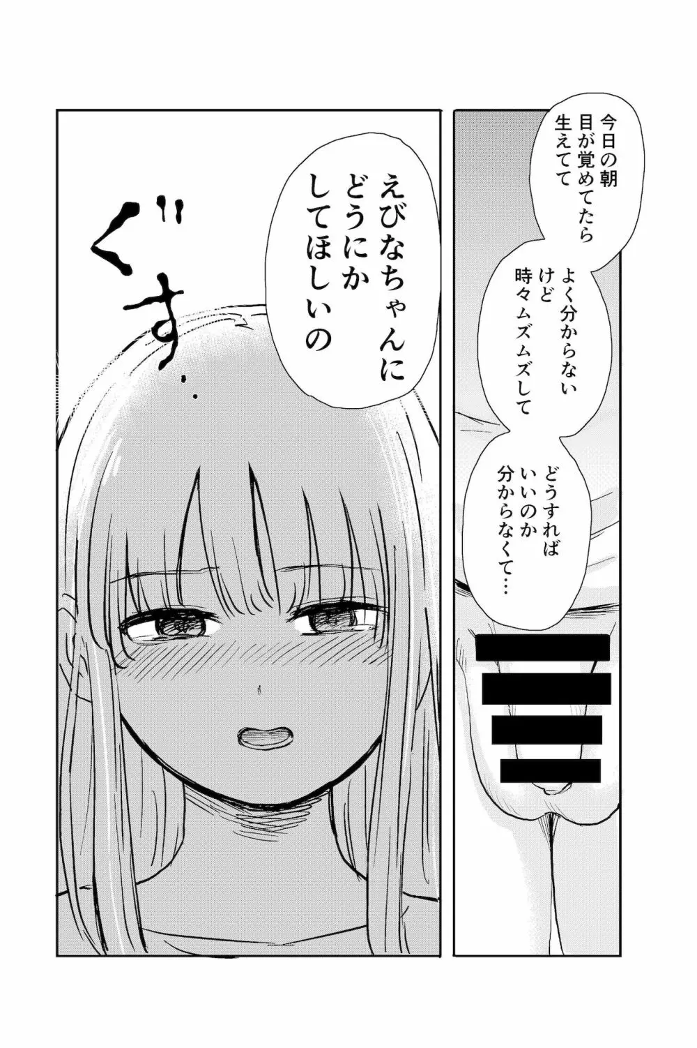 ちんちんのお世話まかされました 7ページ