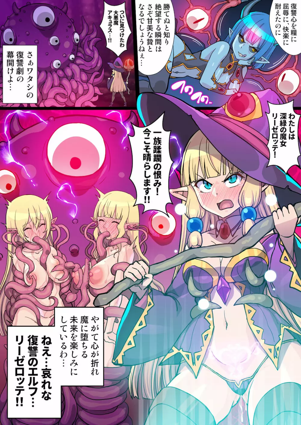 復讐のエルフ リーゼロッテZeroIV～淫魔絶頂禁止調教で寸止め悶絶レズレイプ!～【フルカラー】 26ページ