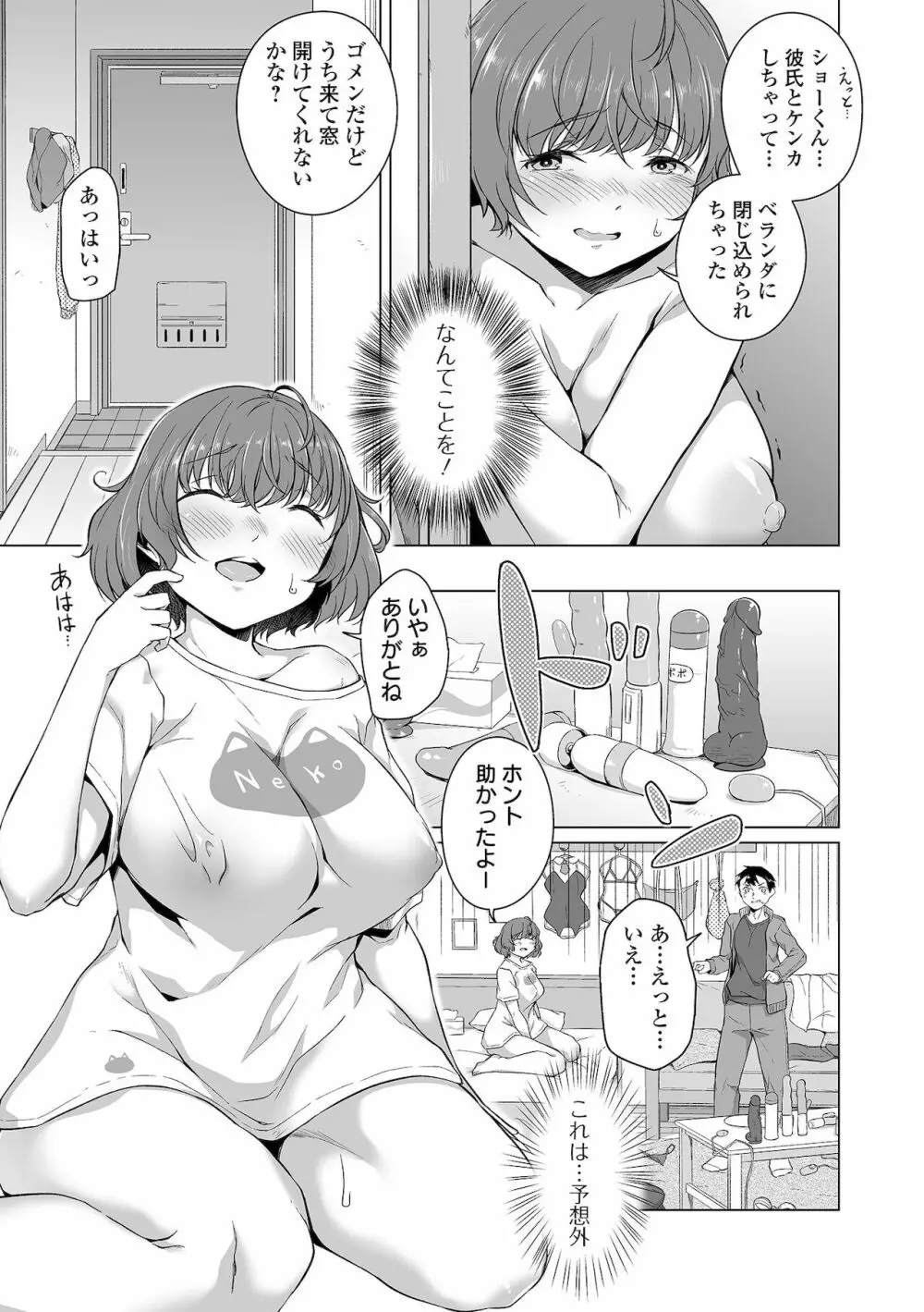 COMIC オルガ vol.33 67ページ