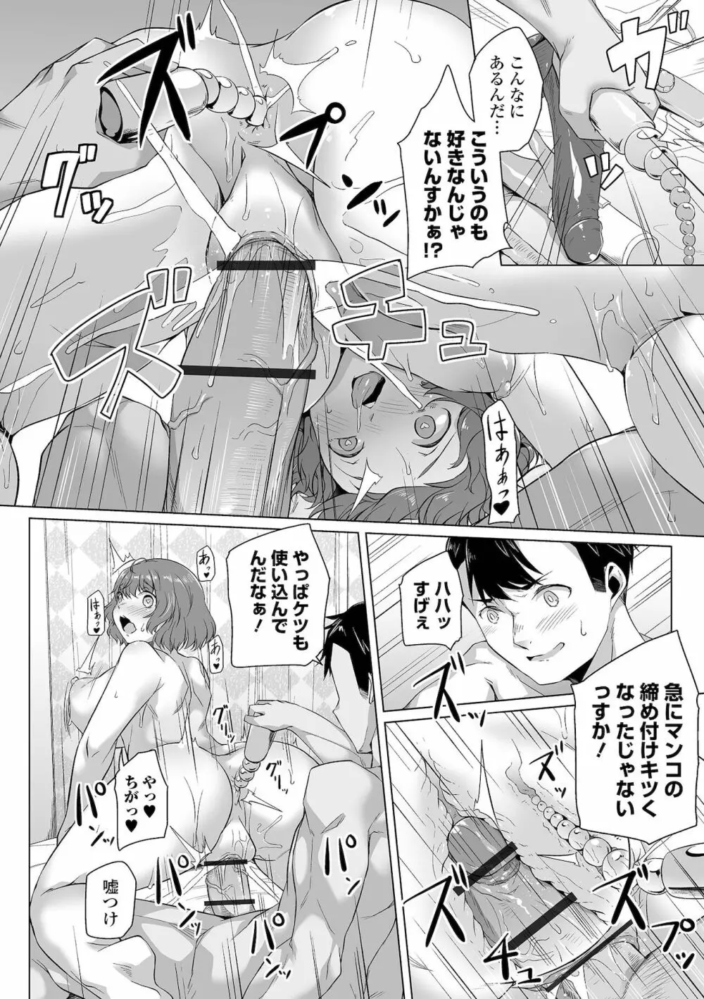 COMIC オルガ vol.33 78ページ