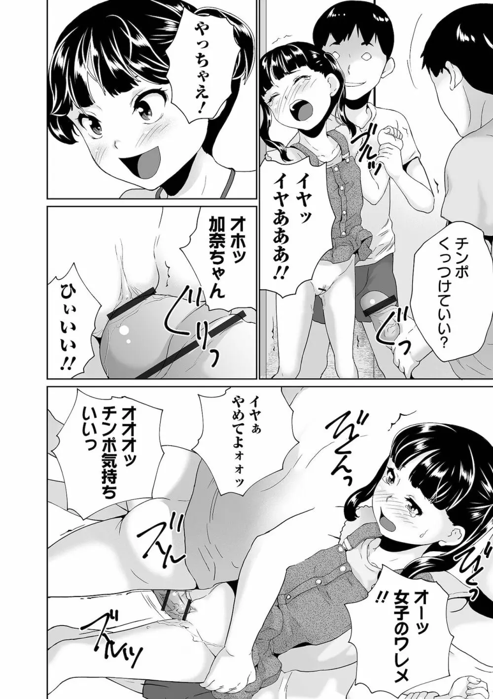 COMIC オルガ vol.33 86ページ