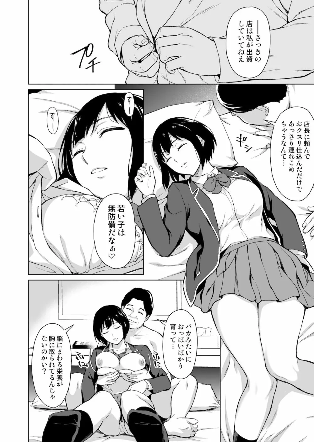 V好き女子校生をイケボ絶頂オフパコでわからせる 5ページ