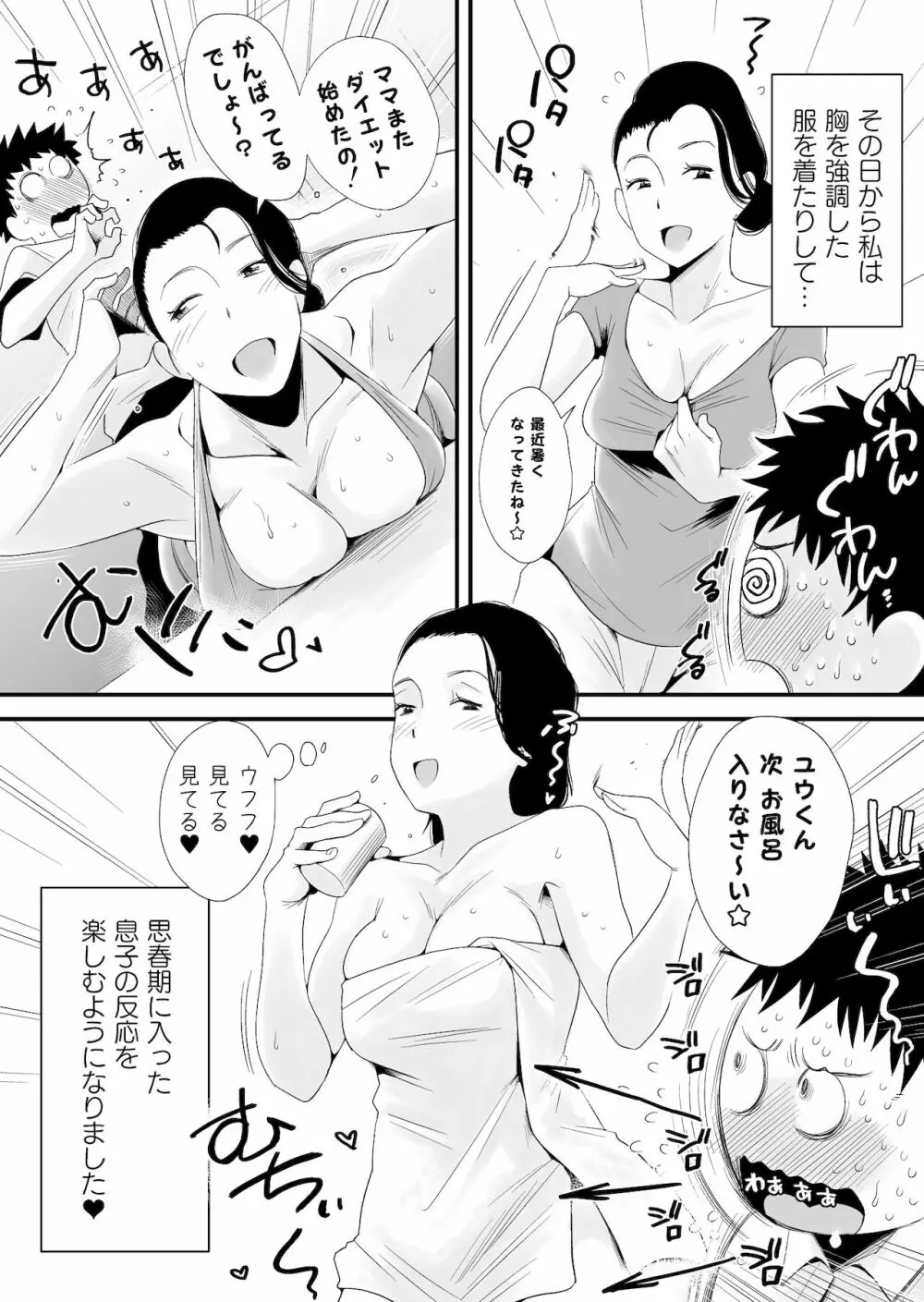 どのママが好き？～高橋家の場合～ 7ページ