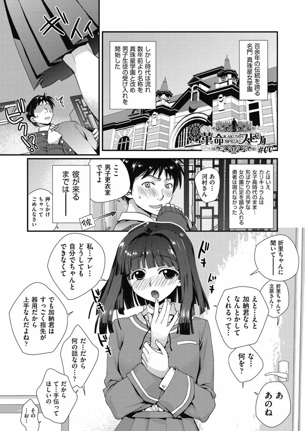 エチエチJK包囲網 115ページ