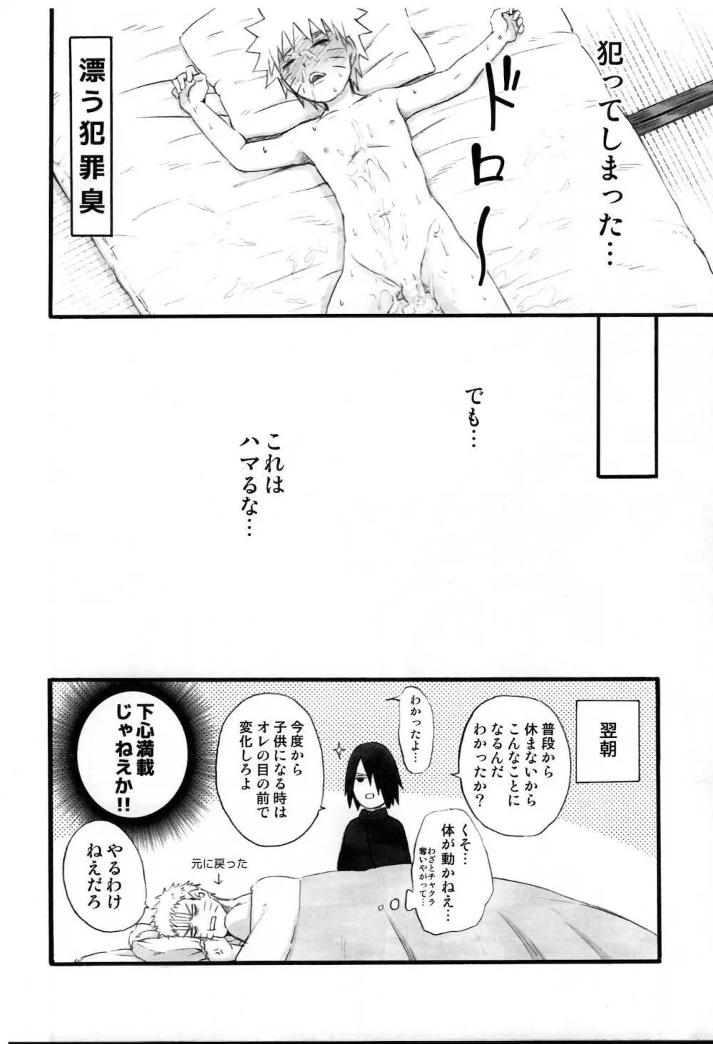 ナルト受陵辱漫画 10ページ