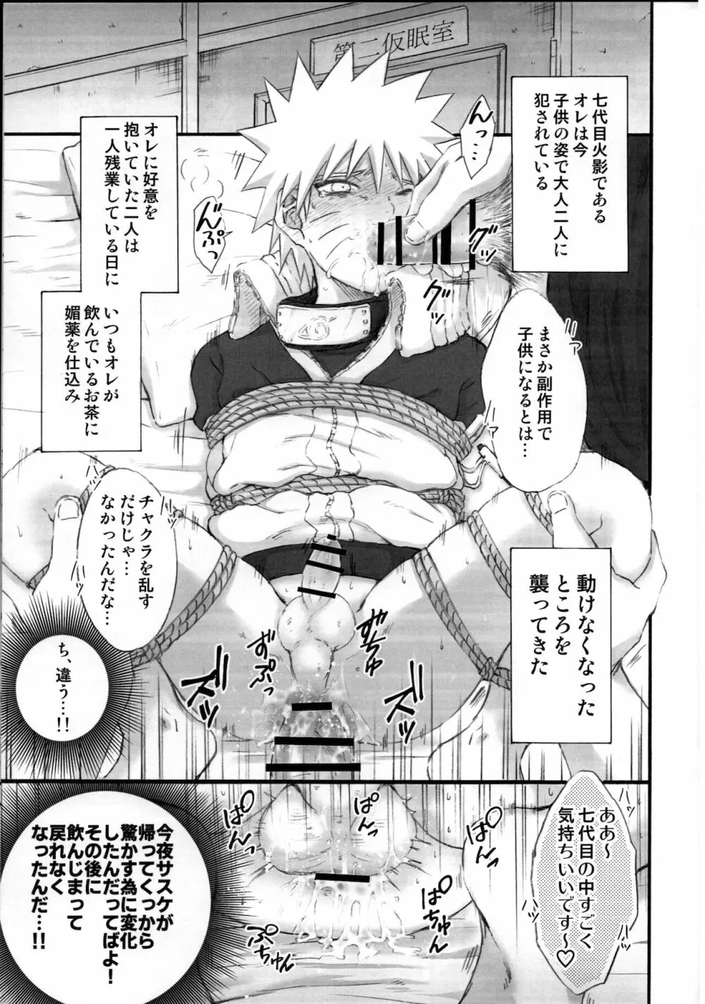 ナルト受陵辱漫画 3ページ