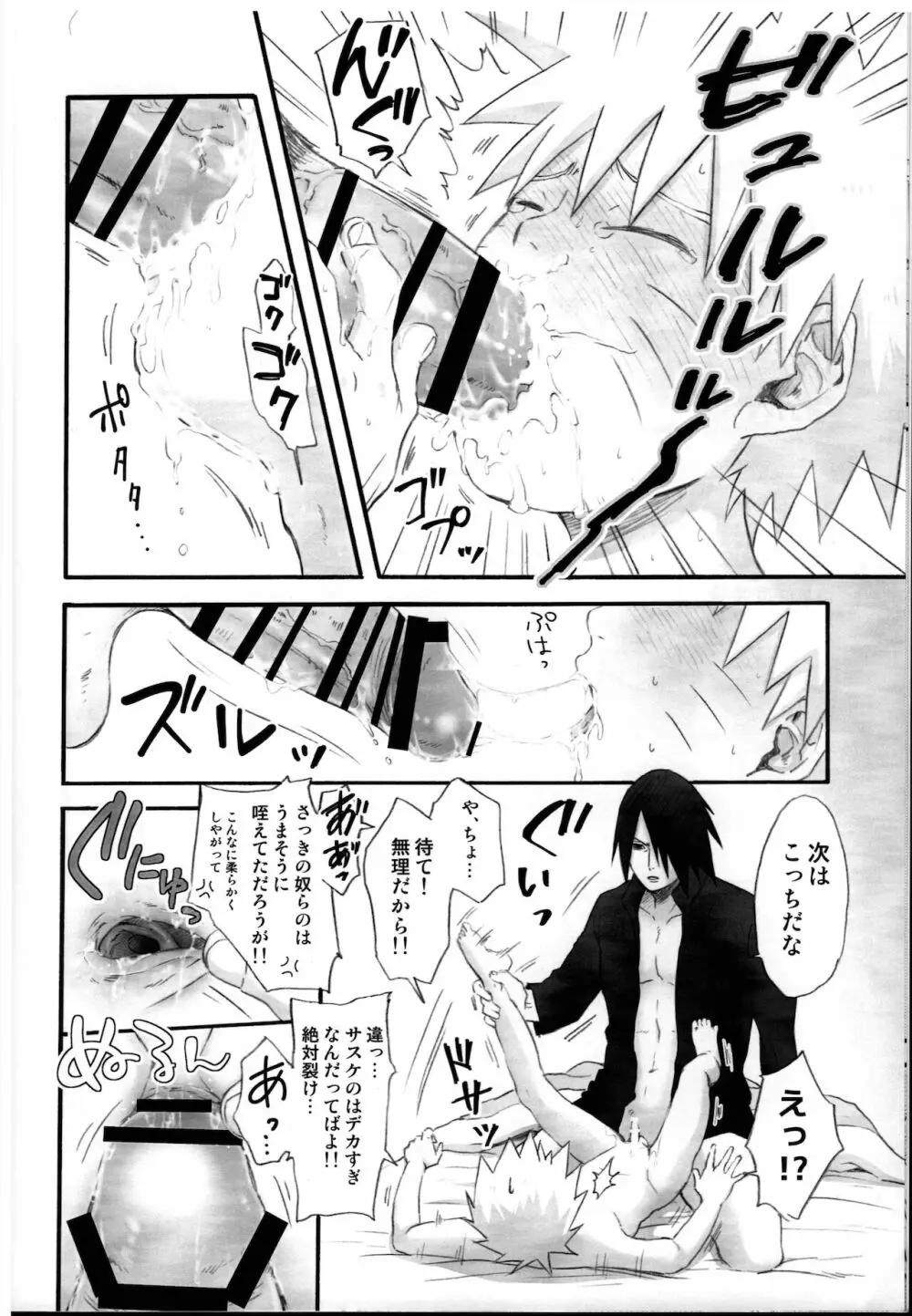 ナルト受陵辱漫画 6ページ