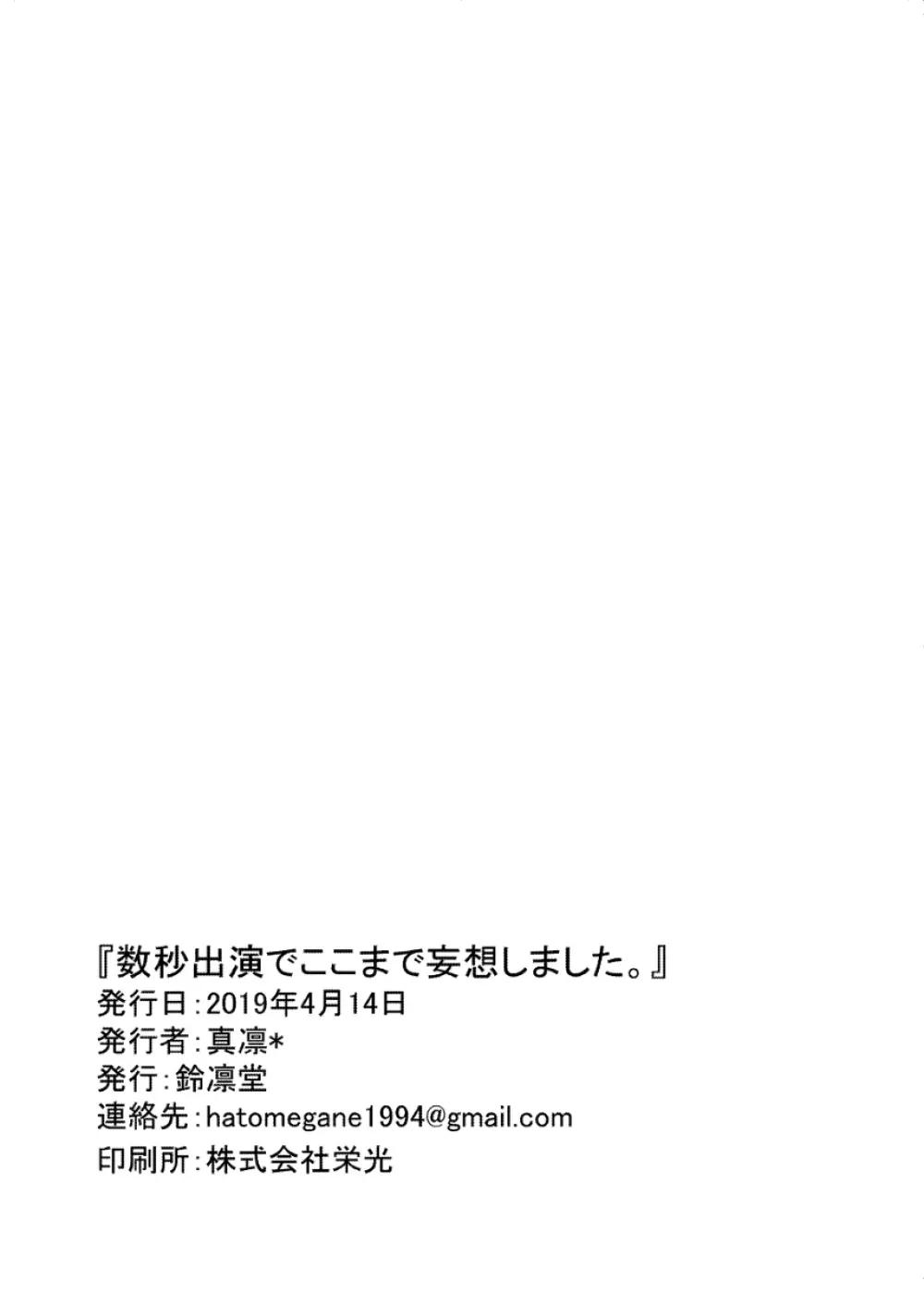 数秒出演でここまで妄想しました。 23ページ