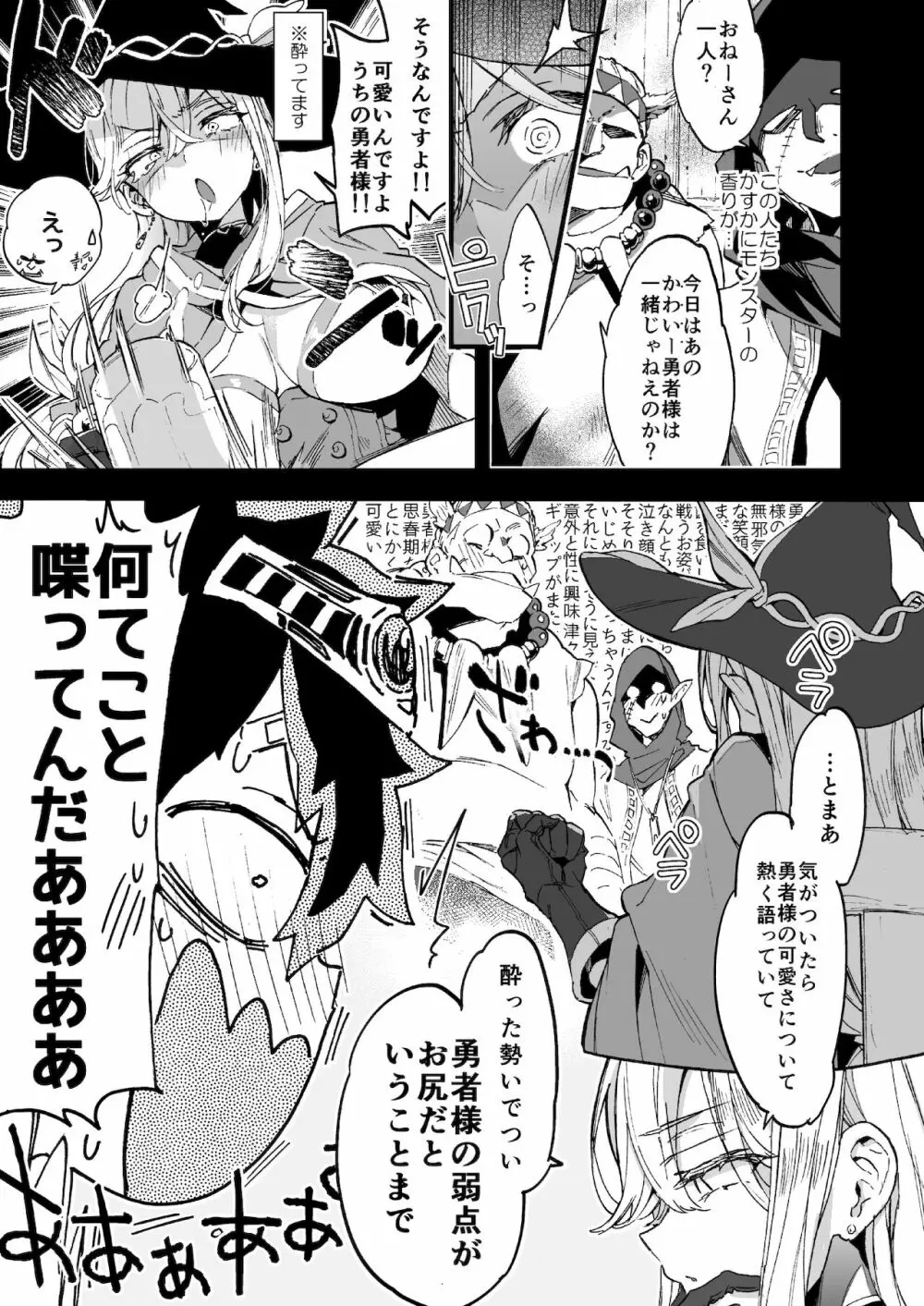 クソザコ勇者様と魔法使いさん 10ページ