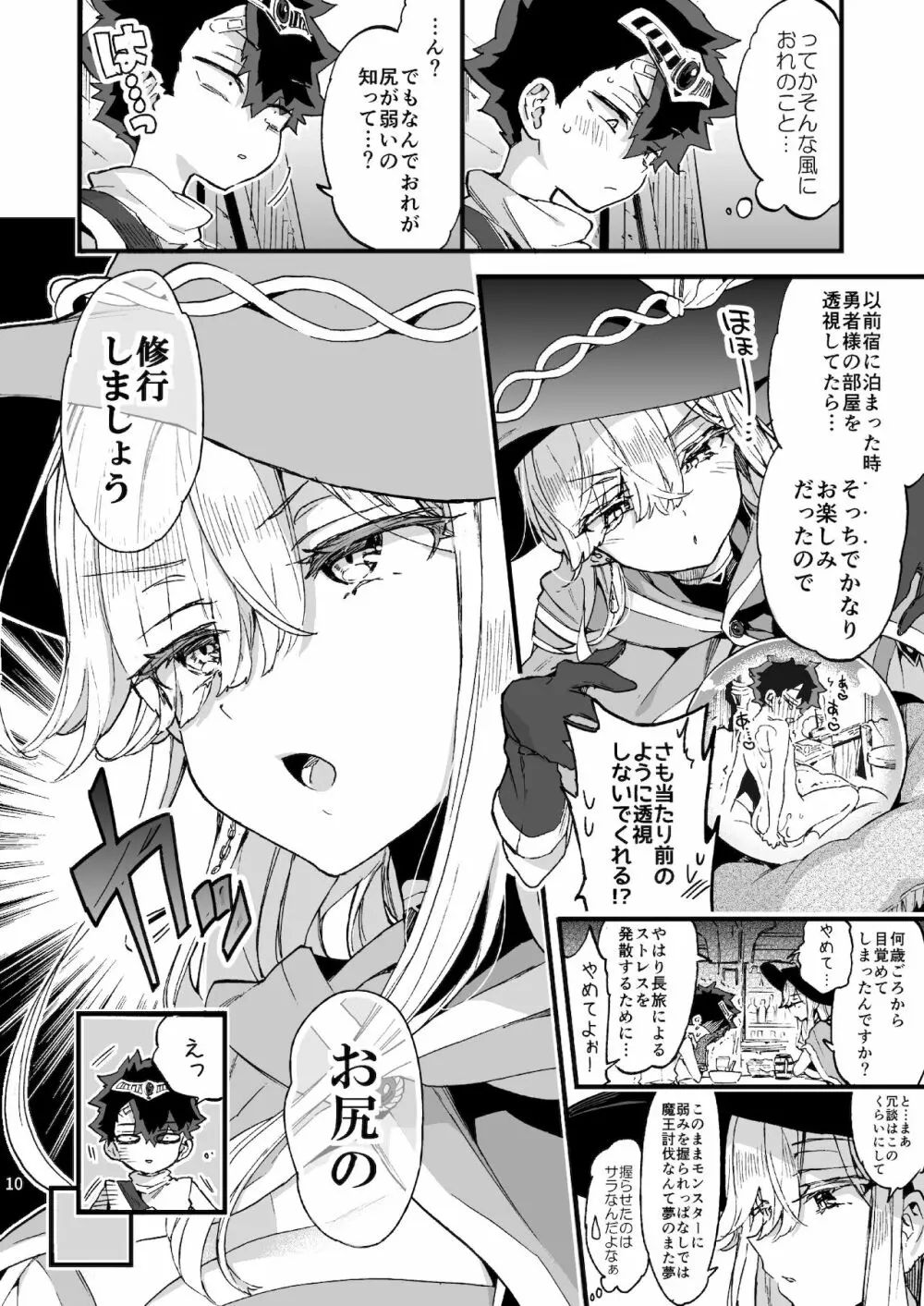 クソザコ勇者様と魔法使いさん 11ページ