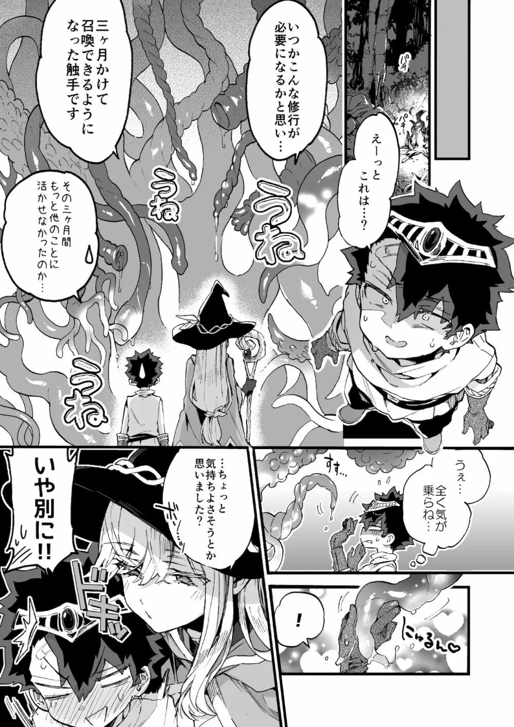 クソザコ勇者様と魔法使いさん 12ページ