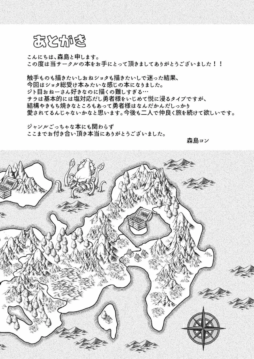 クソザコ勇者様と魔法使いさん 32ページ