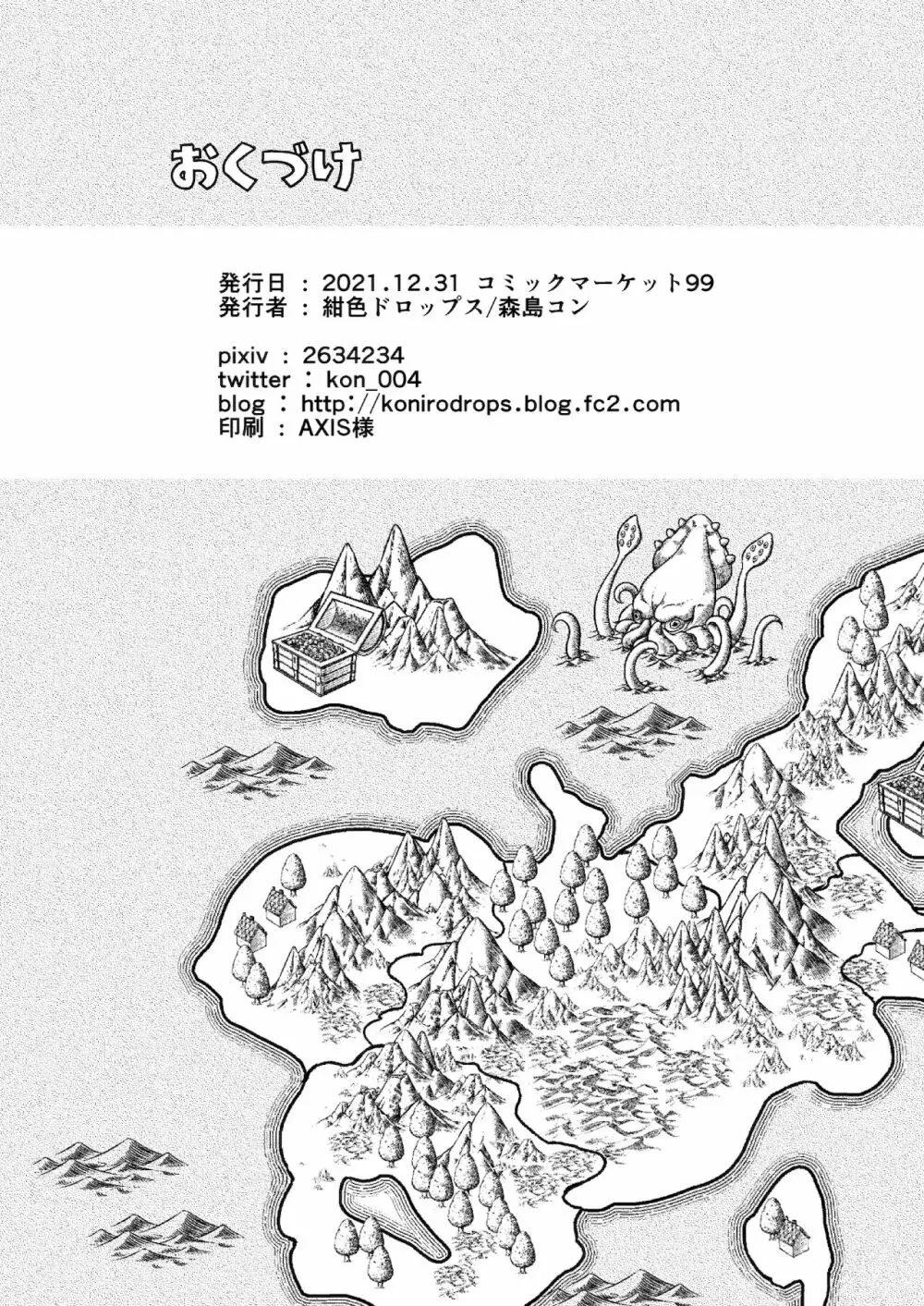 クソザコ勇者様と魔法使いさん 37ページ