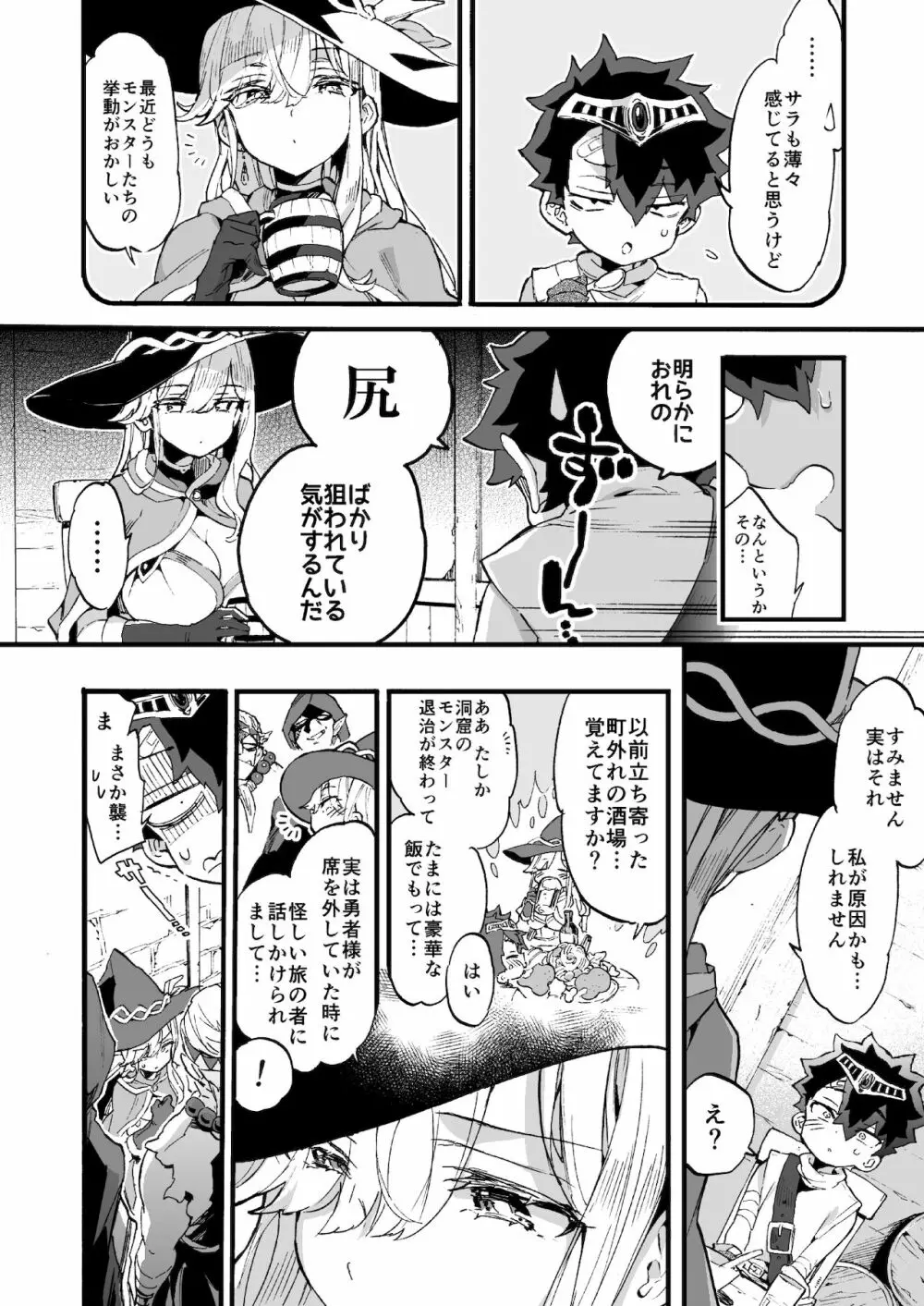 クソザコ勇者様と魔法使いさん 9ページ