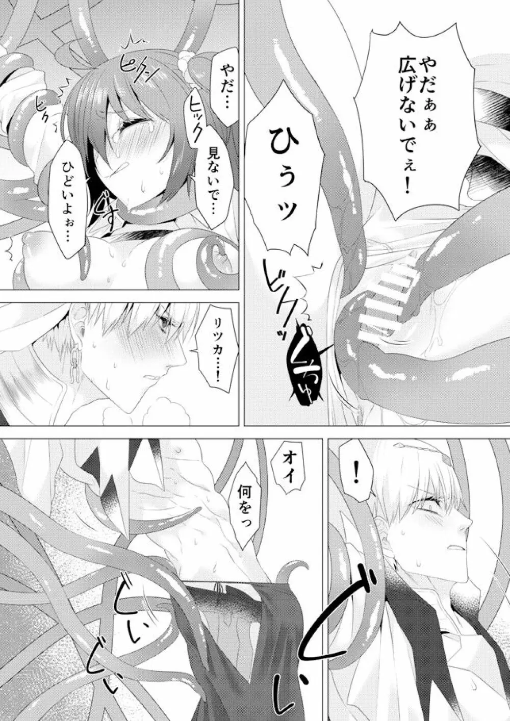 R 18 kyasugiru guda ♀ shokushu hon web saikei[ fate grand order ) 11ページ